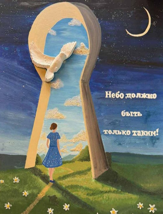 Ключ к миру