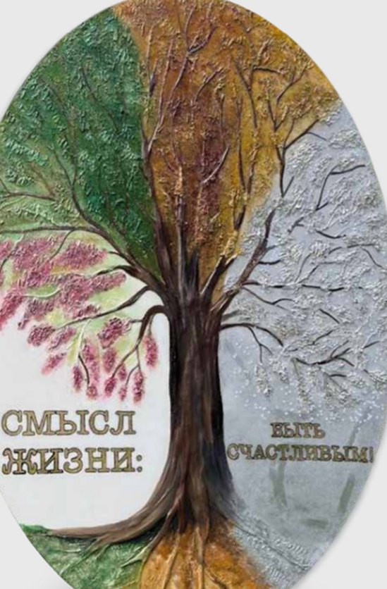 Четыре сезона