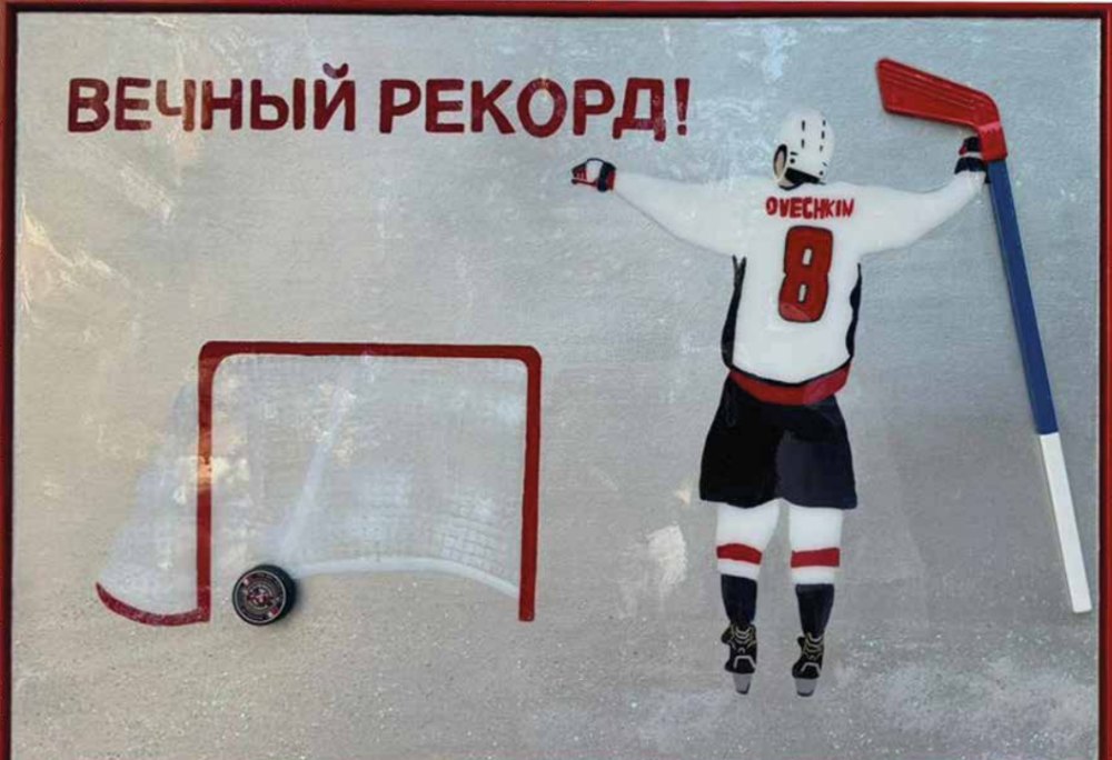Вечный рекорд